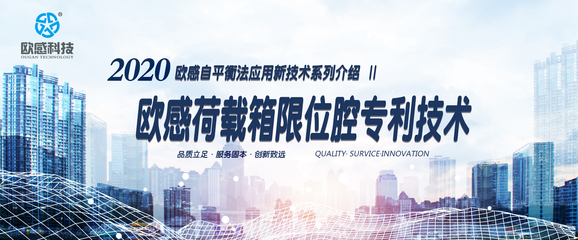 2020年歐感自平衡法應用新技術(shù)系列介紹 II ——歐感荷載箱限位腔專利技術(shù)