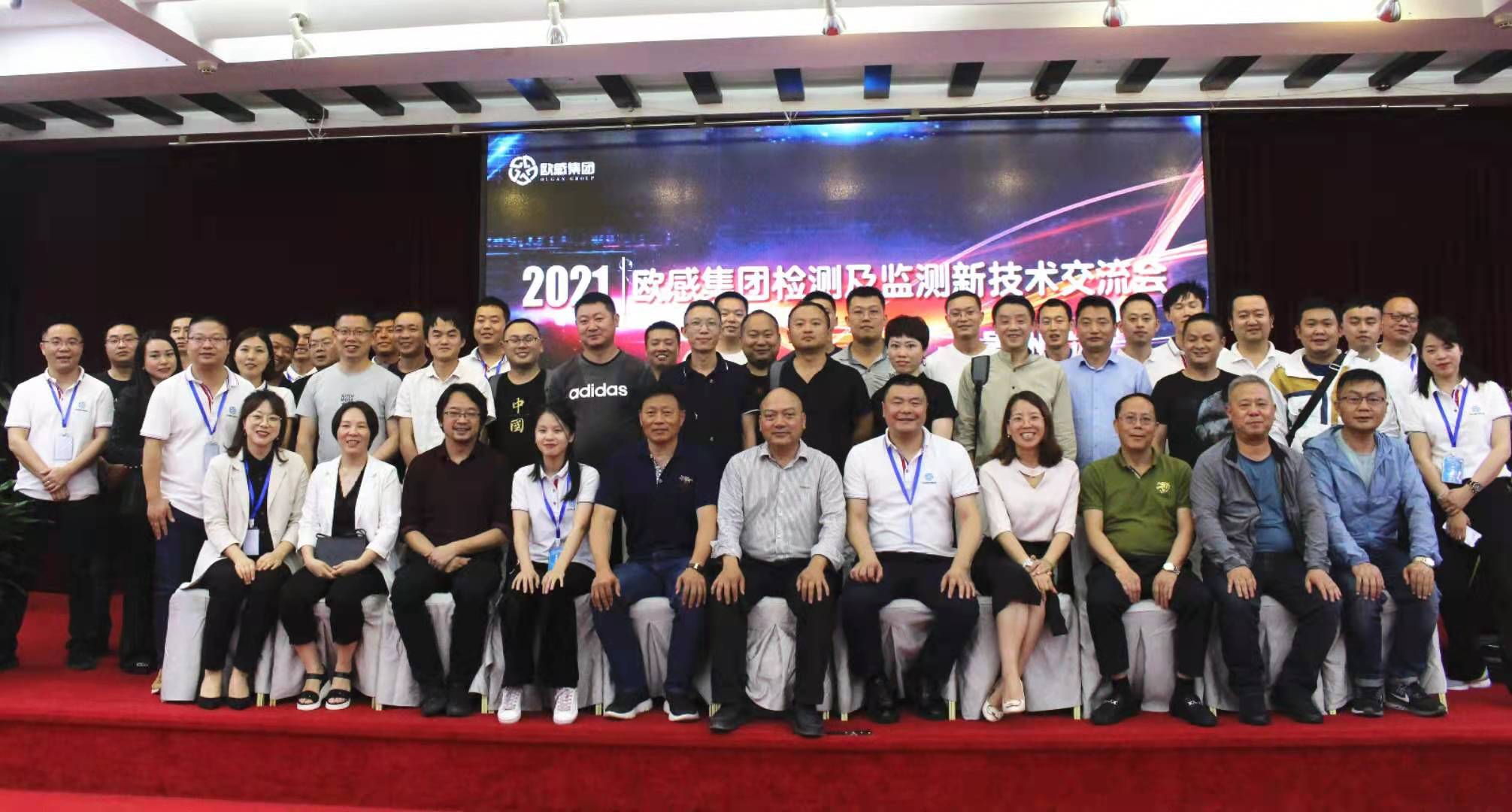 歐感集團(tuán)檢測及監(jiān)測新技術(shù)交流會-貴陽站圓滿舉行！