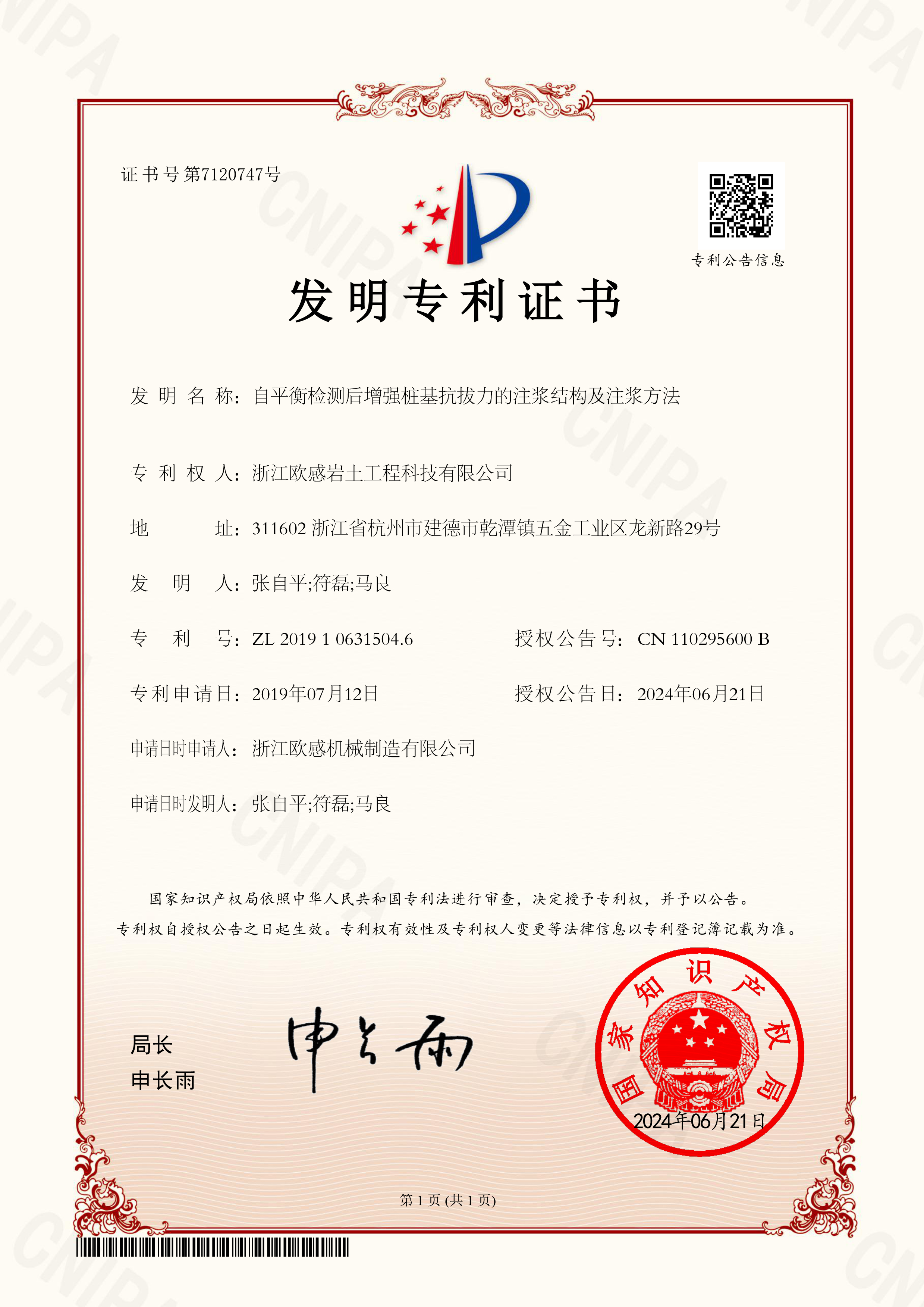 自平衡檢測后增強樁基抗拔力的注漿結構及注漿方法