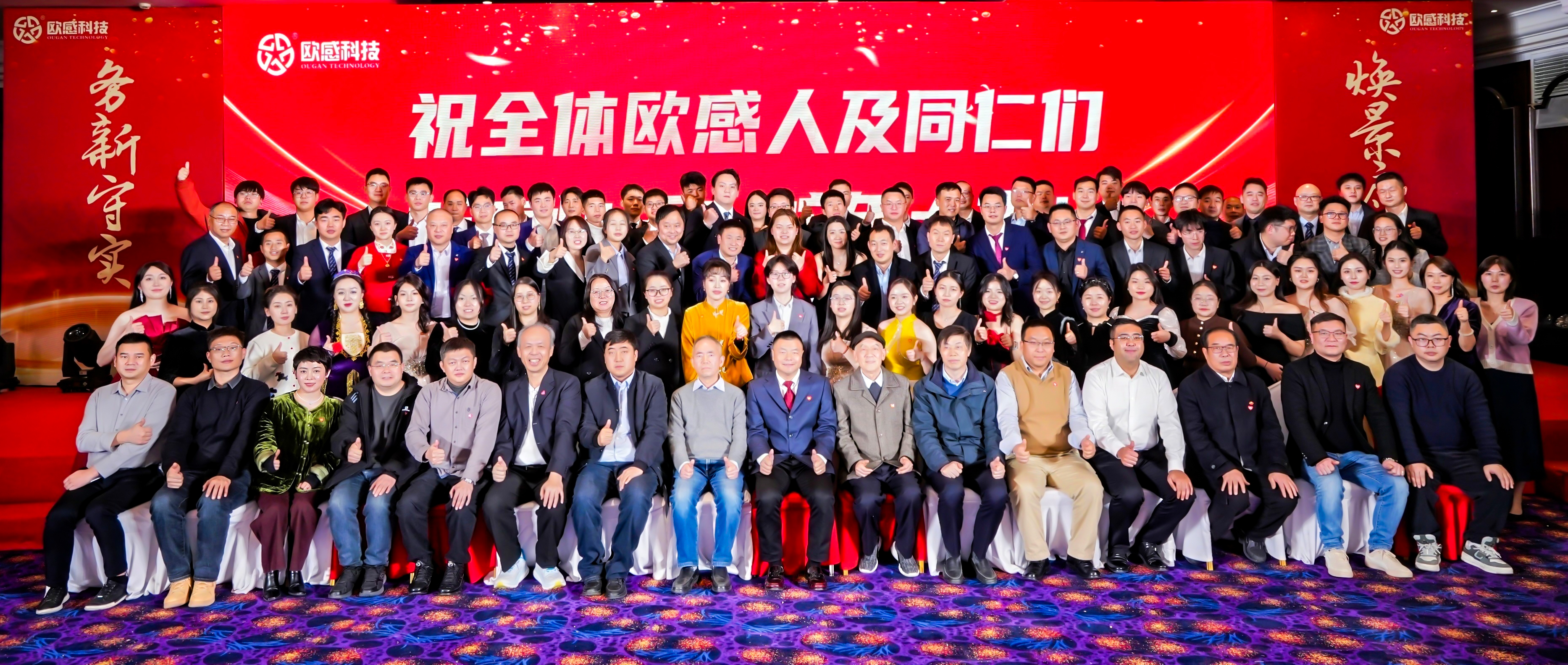務(wù)新守實(shí)，煥景啟程丨歐感2024年度總結(jié)表彰大會(huì)圓滿落幕