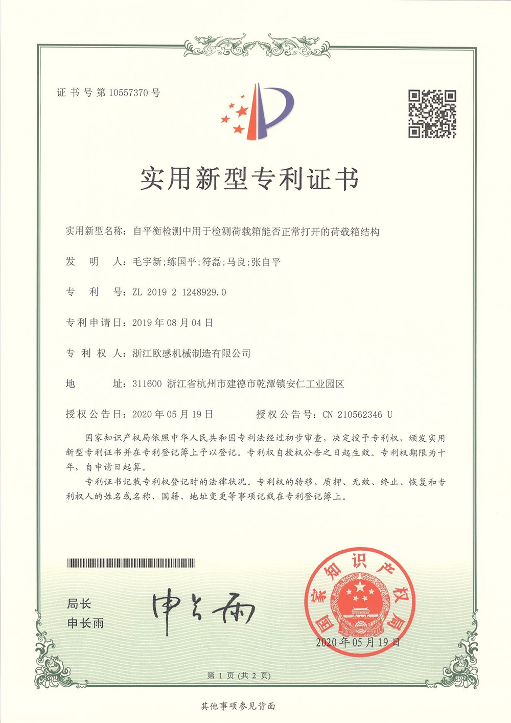 自平衡檢測中用于現(xiàn)場荷載箱能否正常打開的荷載箱結構